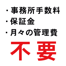 トランクルーム